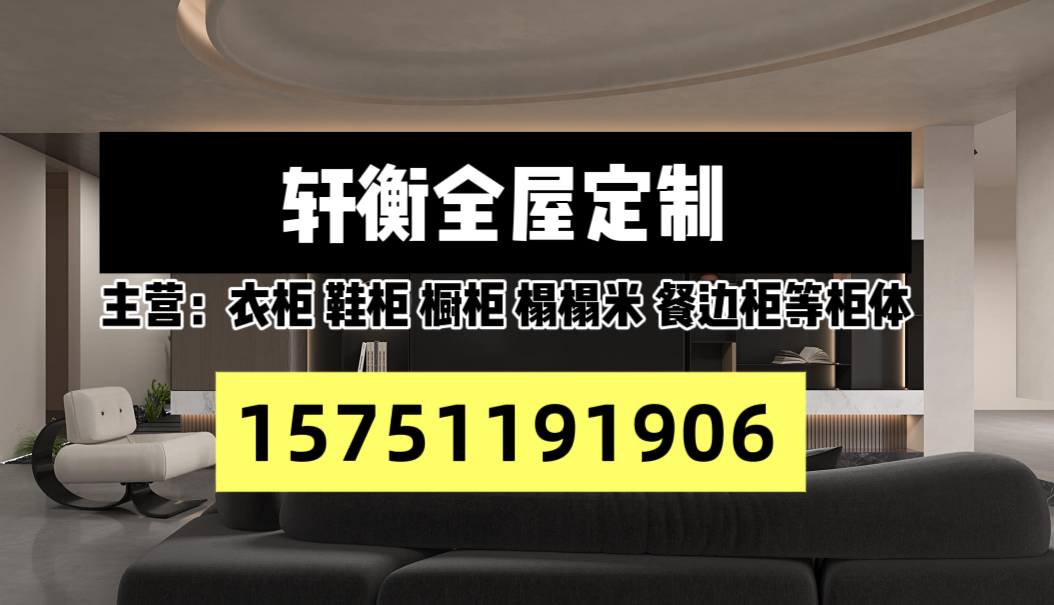 轩衡橱柜